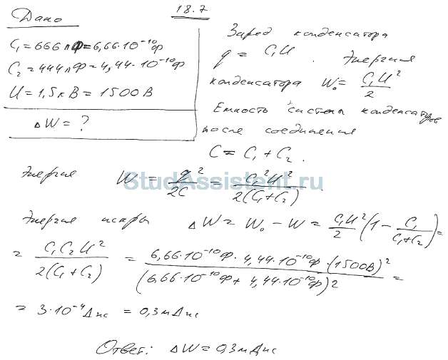 Конденсатор заряженный до разности потенциалов u